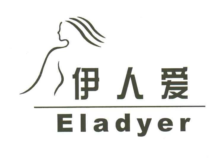 伊人爱;ELADYER