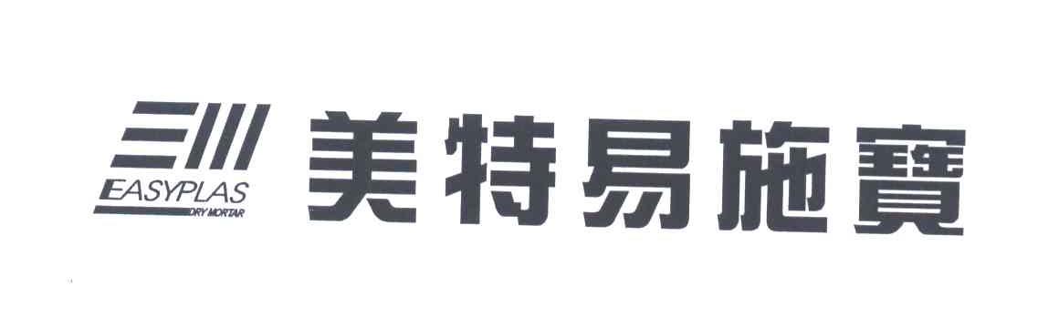 美特易施宝;EASYPLAS
