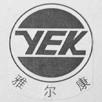 雅尔康