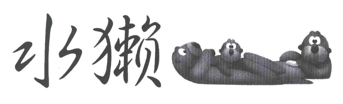 水獭