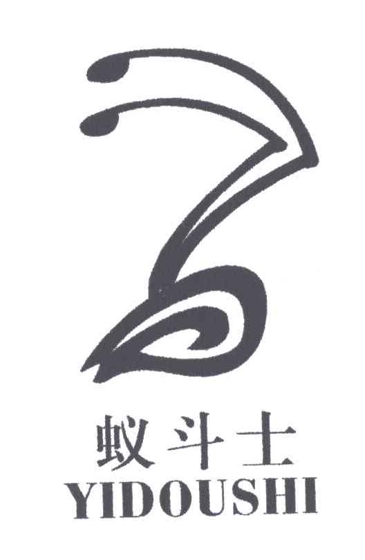蚁斗士