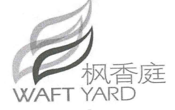 枫香庭