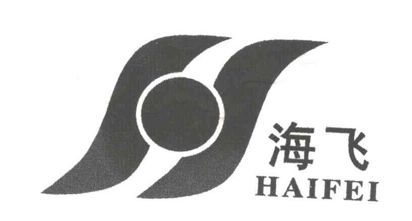 海飞