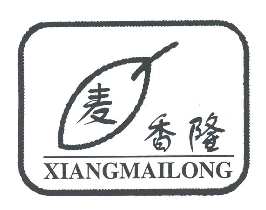 麦香隆