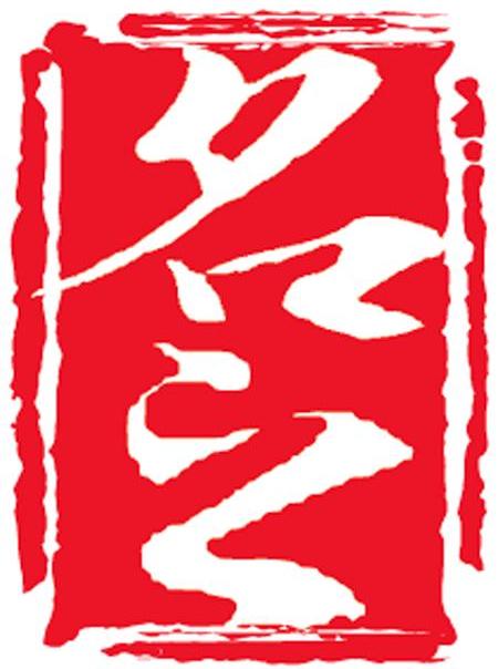 名之