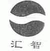 汇智