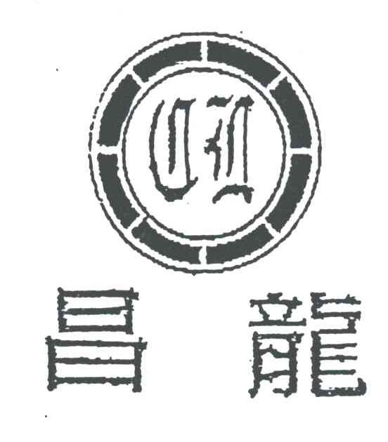 昌龙