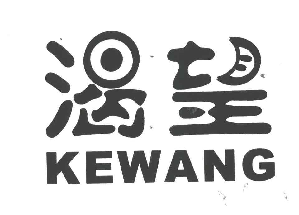 渴望