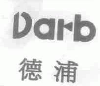 德浦;DARB
