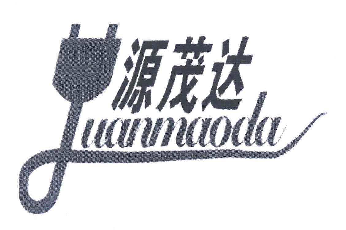 源茂达