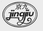 京九
