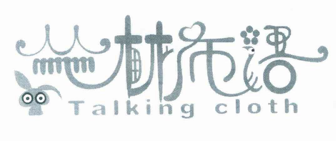 丛林布语;TALKING CLOTH