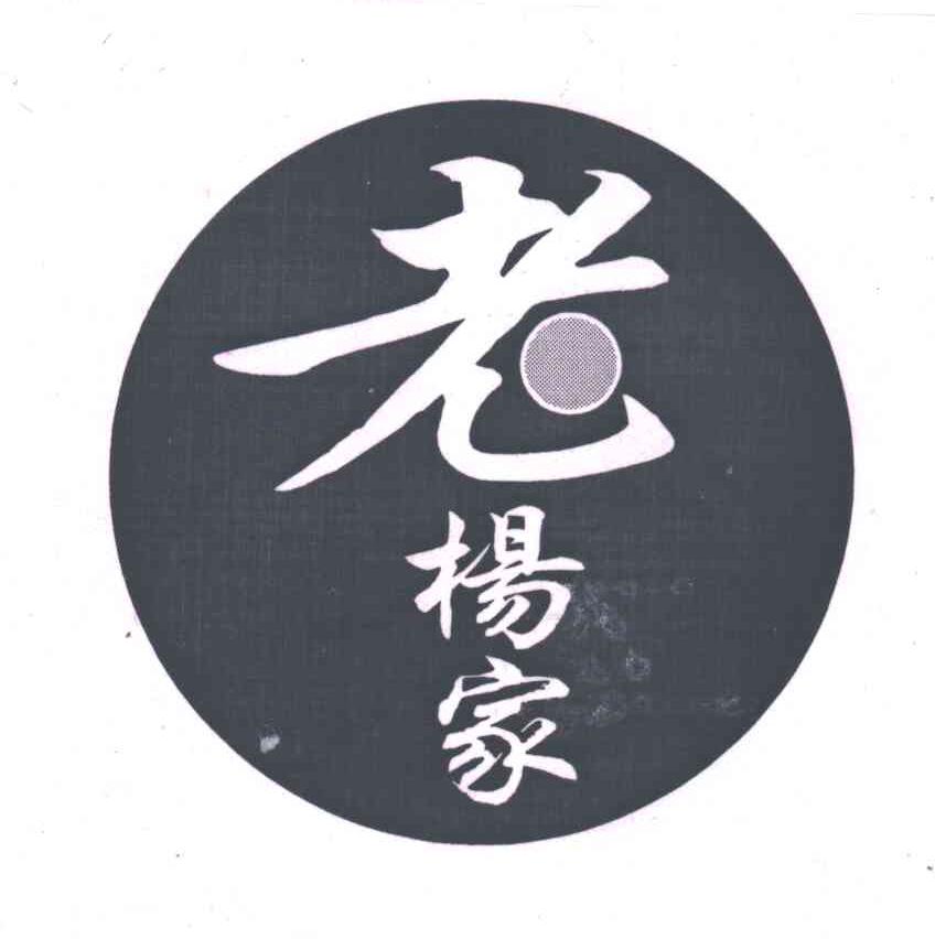 老杨家