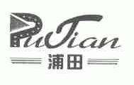 浦田