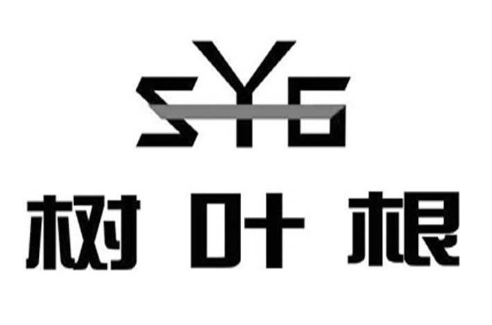 树叶根 SYG