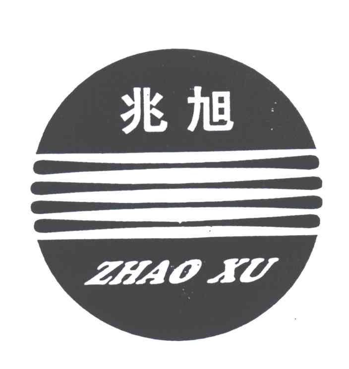 兆旭