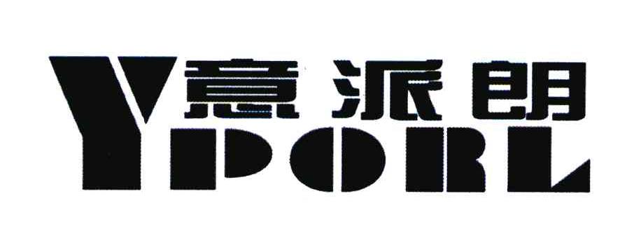 意派朗 YPORL