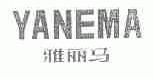 雅丽马;YANEMA