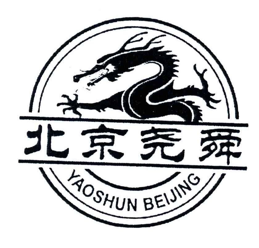 北京尧舜;YAO SHUN BEI JING