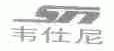 韦仕尼;SN