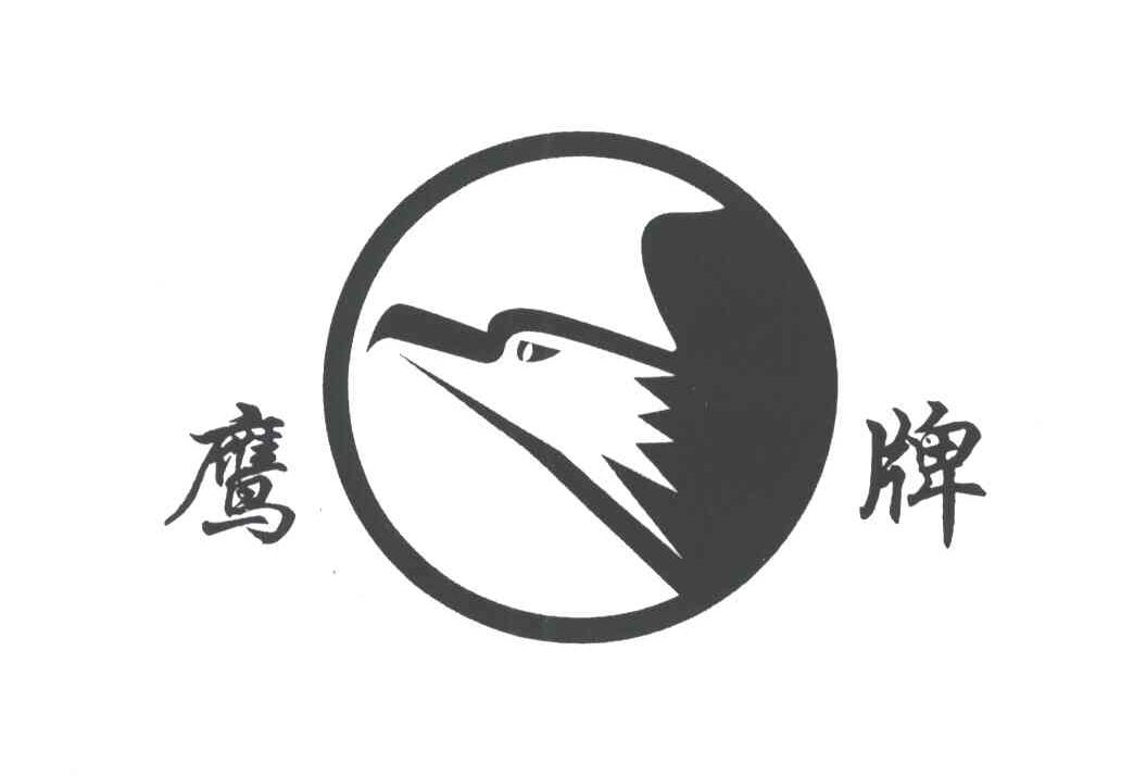 鹰牌
