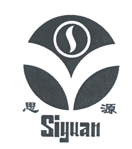 思源