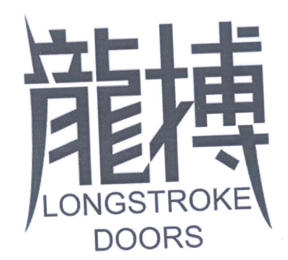 龙搏 LONGSTROKE DOORS