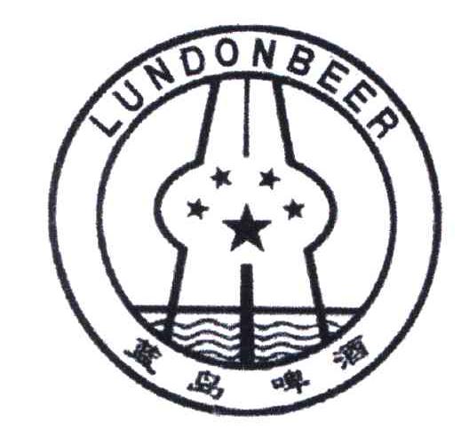LUNDONBEER;蓝岛啤酒