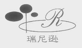 瑞尼逊