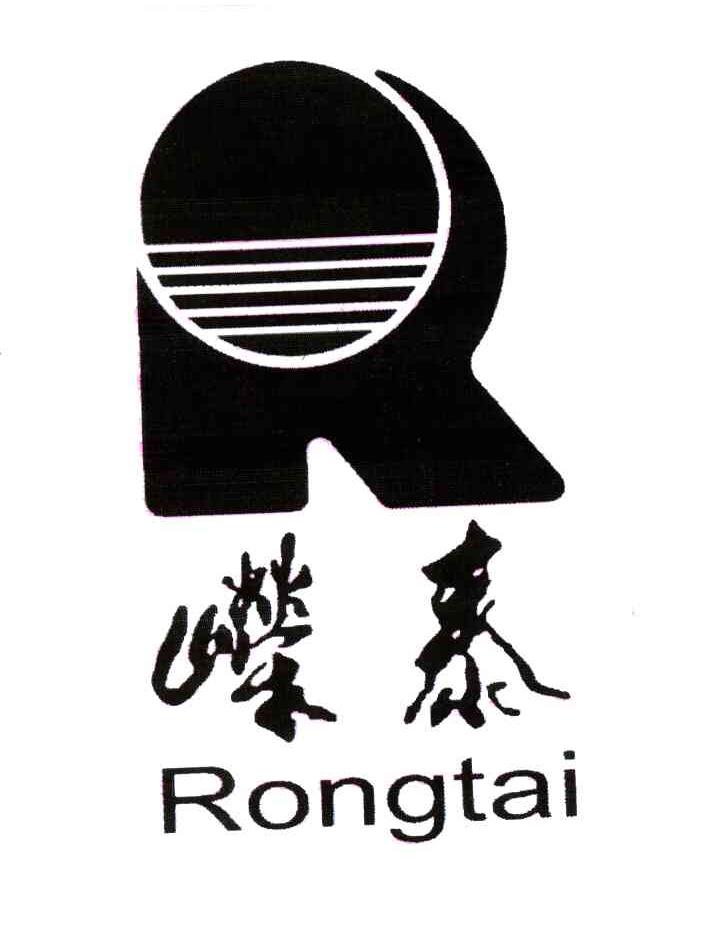 嵘泰;R