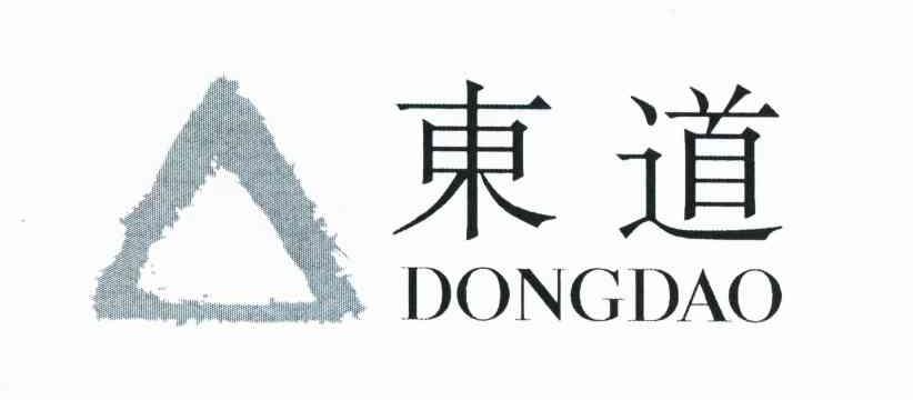 东道