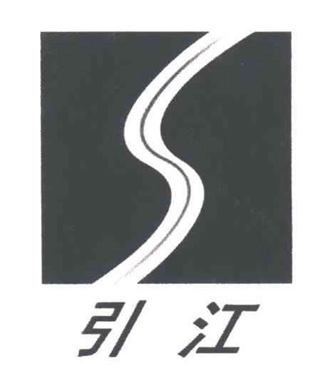引江及图