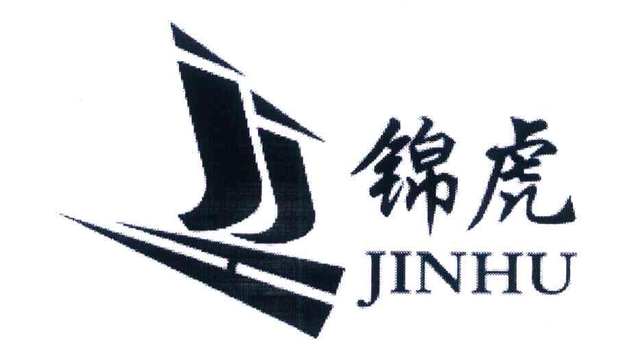 锦虎