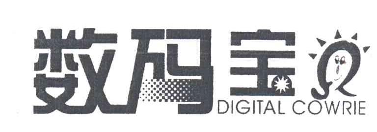 数码宝;DIGITAL COWRIE