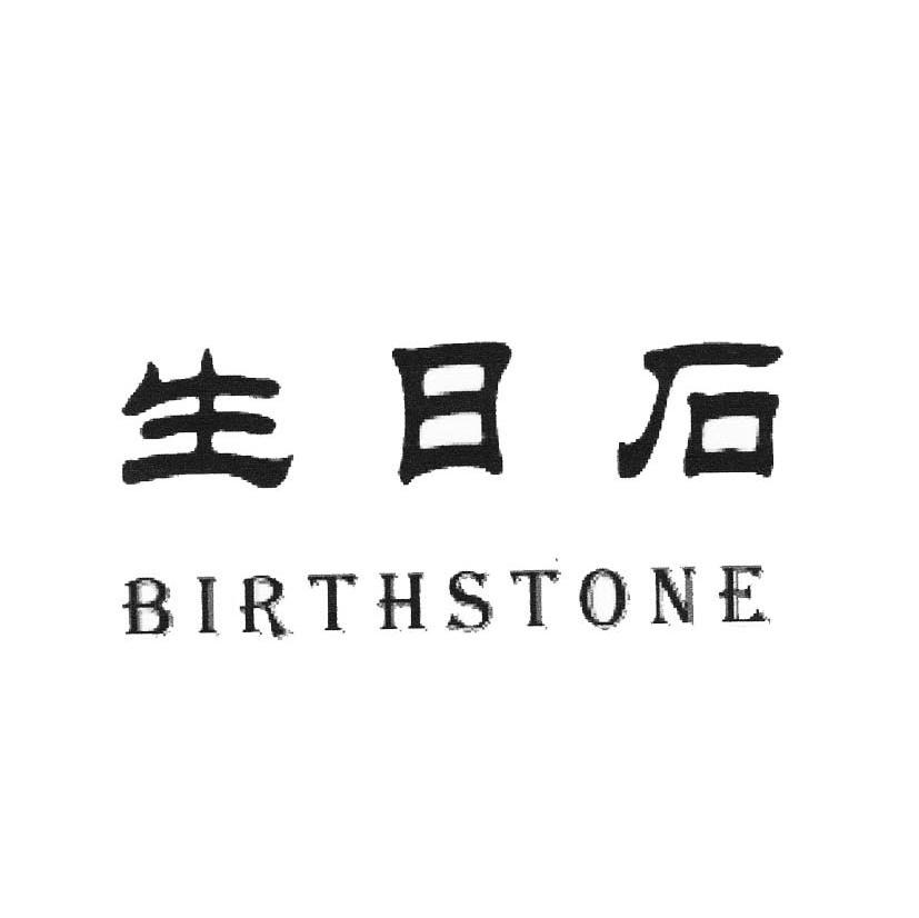 生日石 BIRTHSTONE