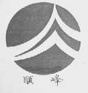 顺峰