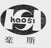 豪斯