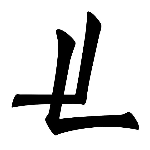 图形