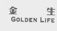 金生   GOLDEN LIFE
