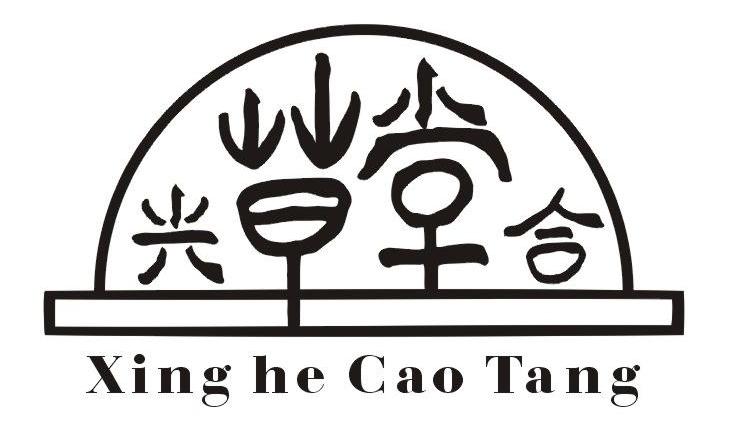 兴合草堂