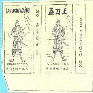 蓝刀王