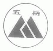 五岳