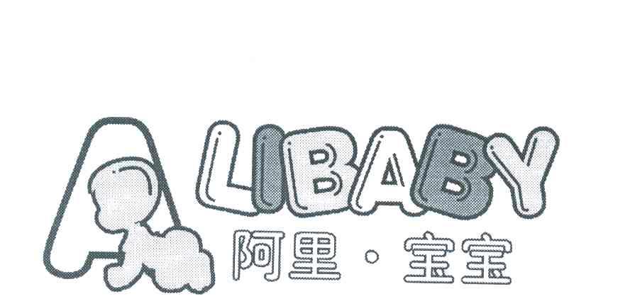 阿里宝宝;ALIBABY