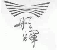 彤辉