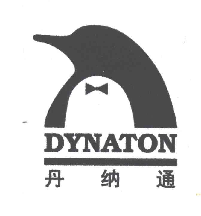 丹纳通DYNATON及图形