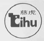 慈虎