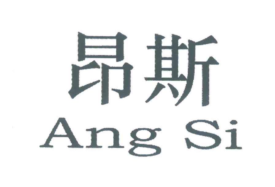 昂斯