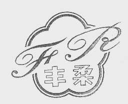 丰柔