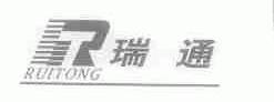 瑞通