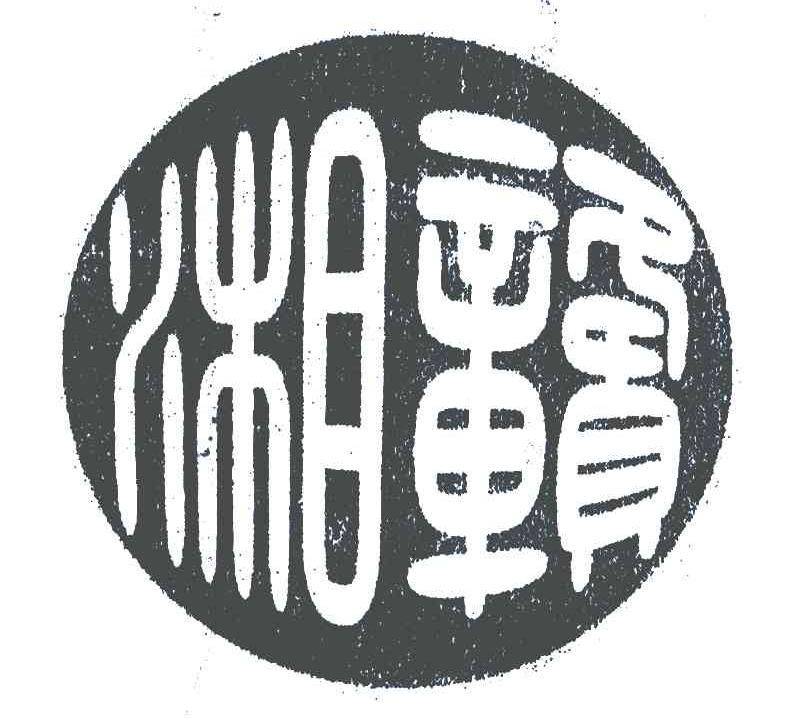 湘赣